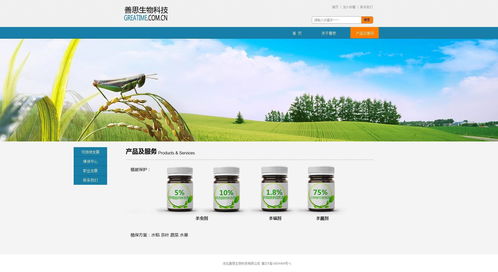 生物科技公司网站 企业官网 澎湃科技