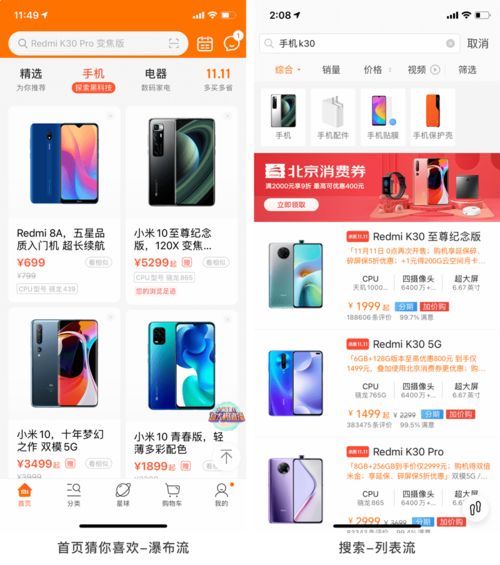 小米商城app设计全面解析