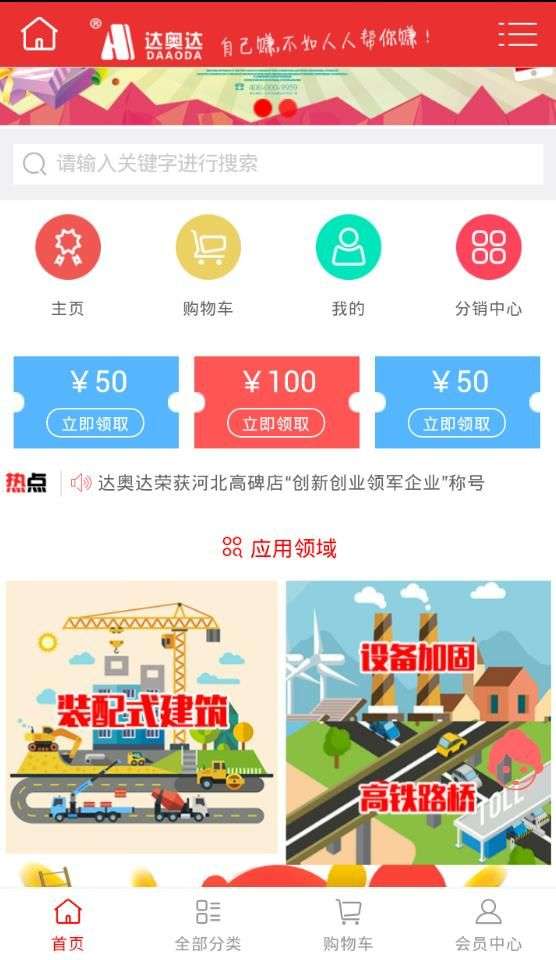 达奥达商城app下载,达奥达商城官方app手机版 v2.0.52