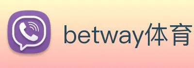 betway体育官网入口 Logo